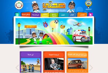 ألعاب وقصص إلكترونية في التوعية الصحية للأطفال (صحتي)